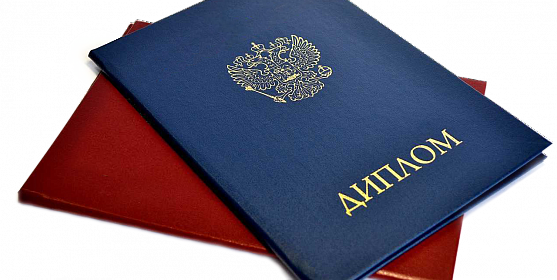 Купить диплом университета по выгодной цене и сделать карьеру