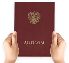 Купить диплом университета по выгодной цене – Ваш путь к успеху